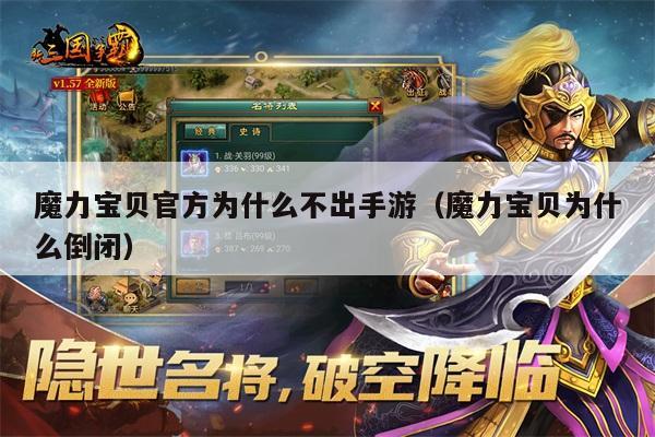魔力宝贝官方为什么不出手游（魔力宝贝为什么倒闭）