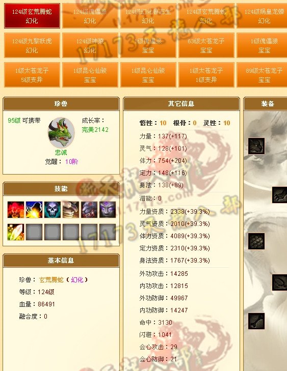 天龙八部畅易阁交易查询_天龙八部畅易阁交易排行榜