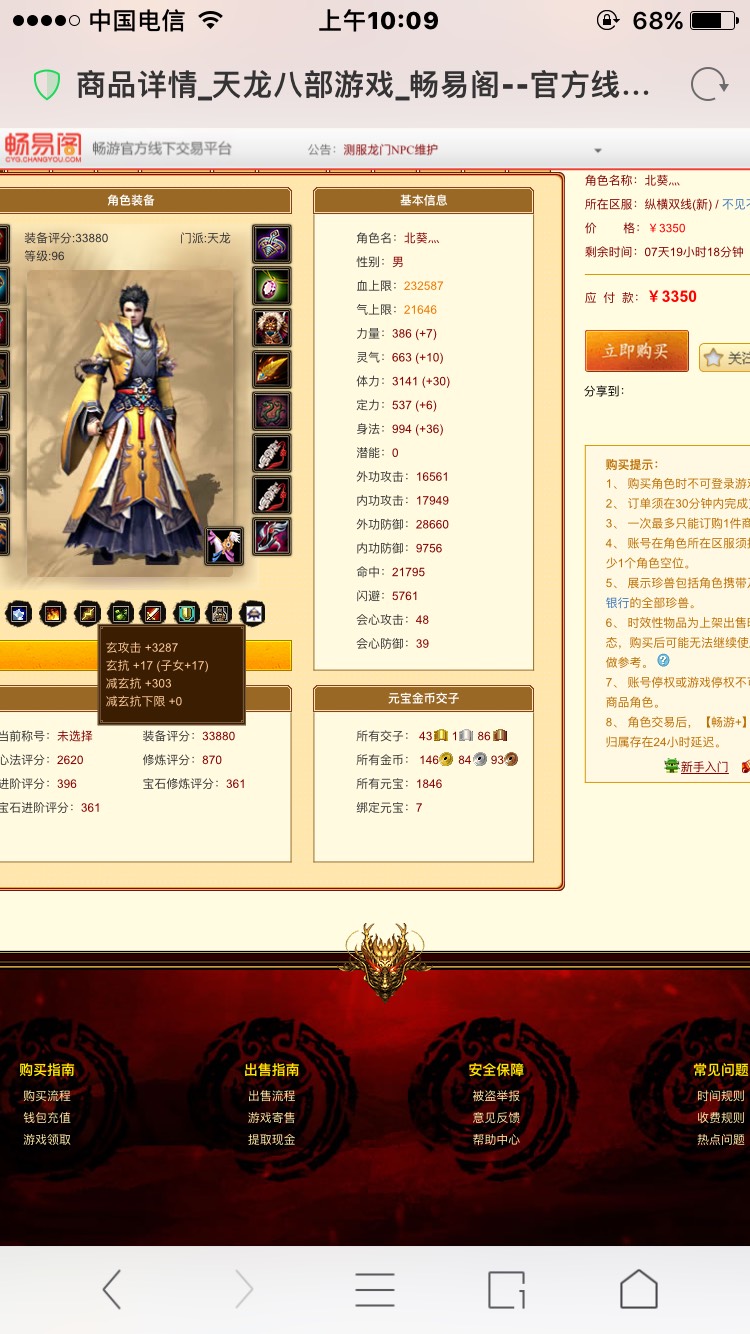天龙八部畅易阁购买的角色能退吗_天龙八部畅易阁上的号买了多久能卖