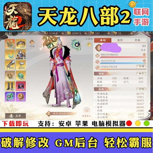 天龙八部2飞龙战天手游官网2区名扬天下
