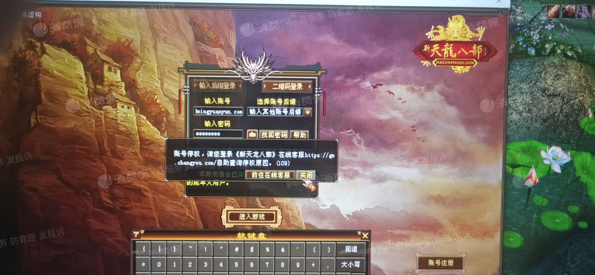 天龙八部账号找回网站_2700元天龙八部账号被找回