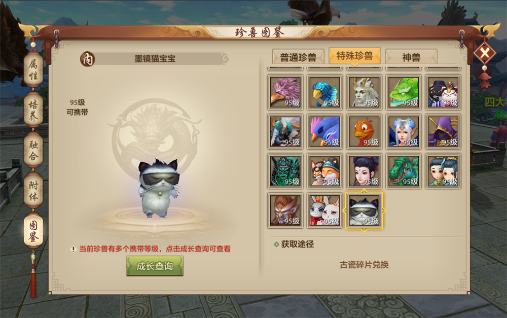 天龙八部灵兽单合成_天龙八部灵兽丹合成表