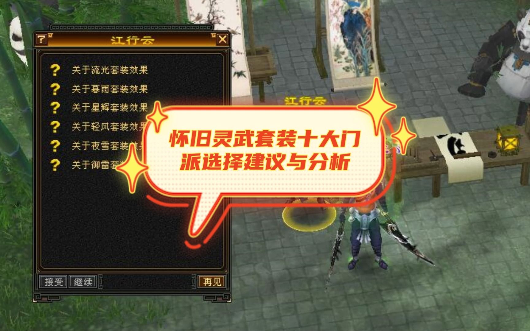 天龙八部怀旧版门派攻略大全_天龙八部怀旧版门派攻略大全图解