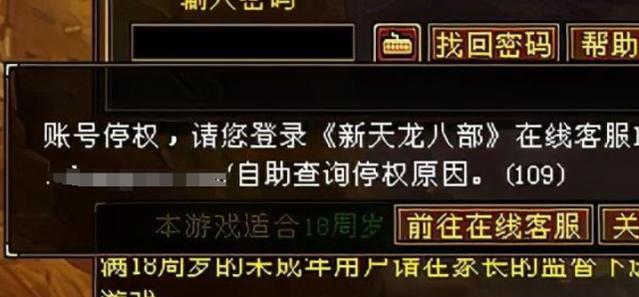 天龙八部怀旧版账号怎么买不了_天龙八部怀旧版账号怎么买不了金币