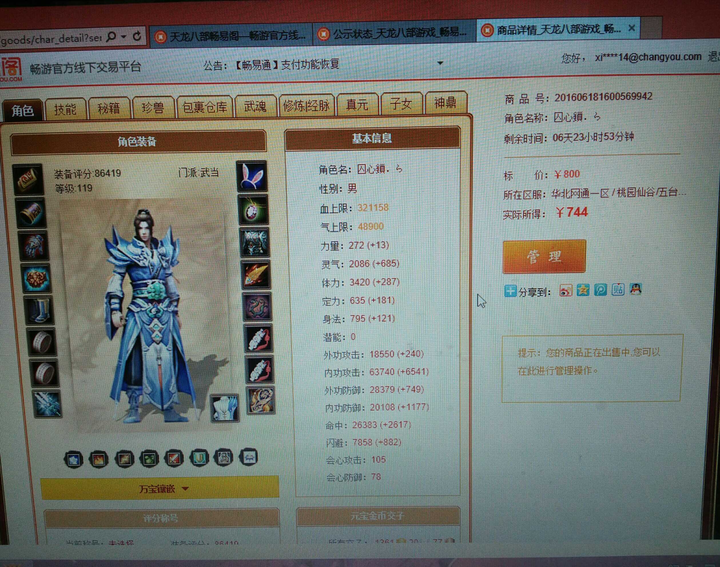 天龙八部畅易阁买号看什么_新天龙八部畅易阁买号安全吗
