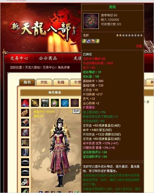 天龙八部游戏畅易阁我要购买角色_天龙八部游戏畅易阁我要购买角色吗