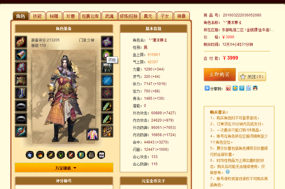 新天龙八部畅易阁交易平台_新天龙八部畅易阁交易平台下载