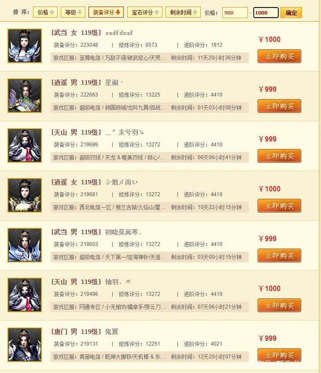 新版《天龙八部》评分合理吗_新版天龙八部评分低网友剧情差