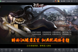 天龙八部3d版下载_天龙八部3d官网下载手游