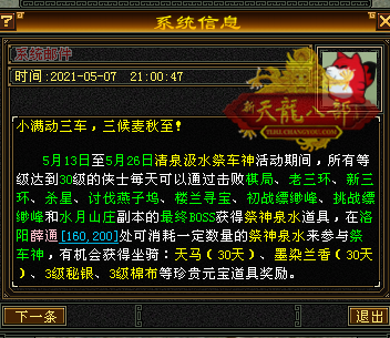 神仙代售天龙八部怀旧服买号需要多久