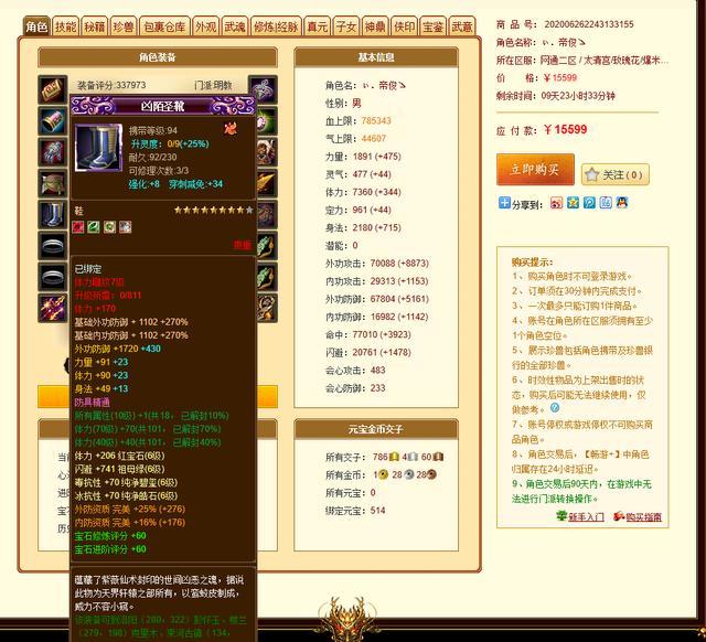 神仙代售天龙八部怀旧服买号需要多久
