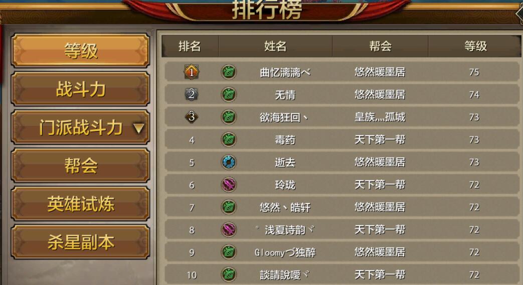 天龙八部官方评分排行榜最新_天龙八部官方评分排行榜最新版本
