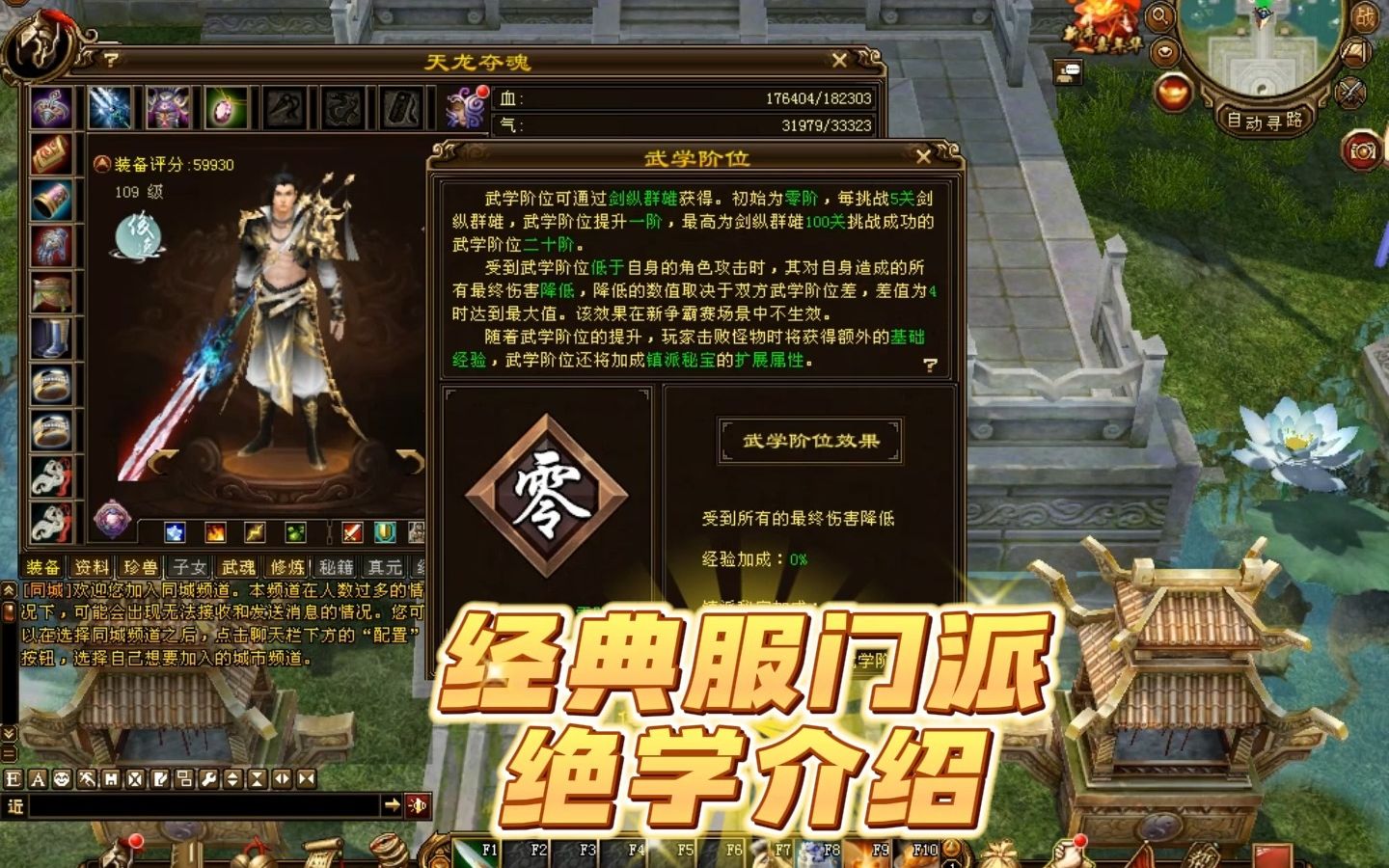 天龙八部端游69卡级最强门派_天龙八部游戏卡69级玩什么门派好