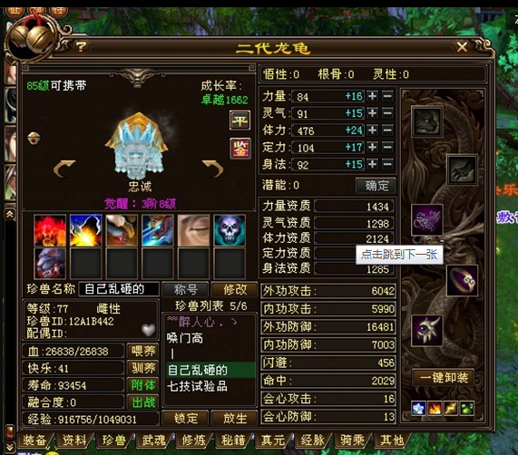 天龙八部怀旧年兽怎么打_天龙八部怀旧年兽怎么打造
