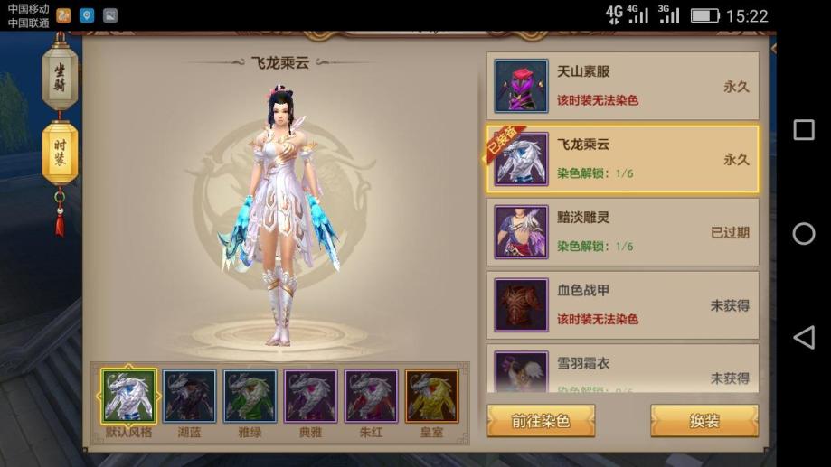 天龙八部怀旧飞龙乘云时装_天龙八部飞龙乘云皇室风格怎么染