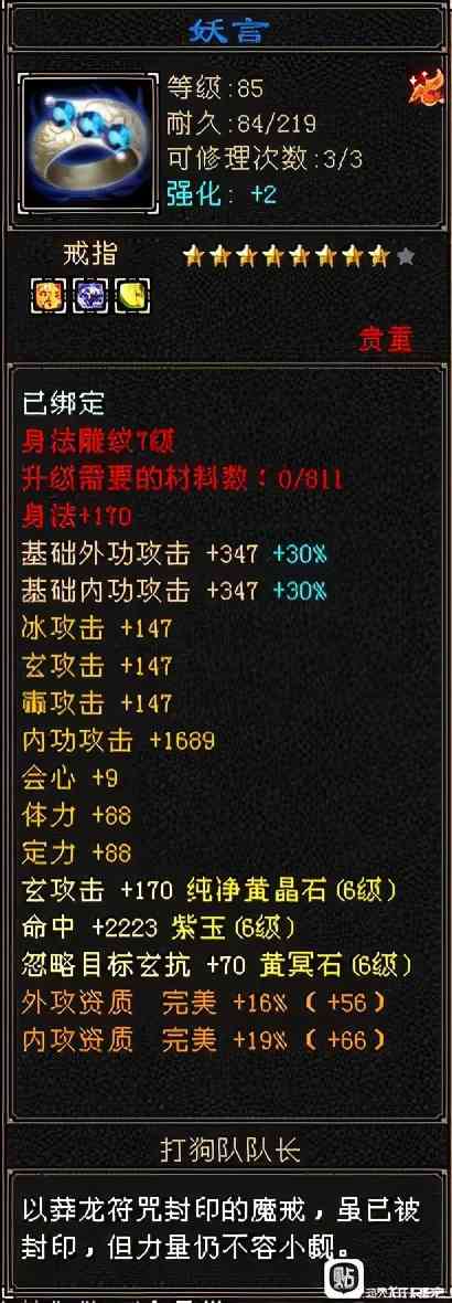 天龙八部怀旧版兽魂介绍融魂属性