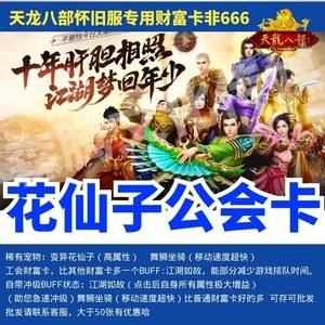 怀旧版天龙八部财富卡_怀旧版天龙八部财富卡怎么用