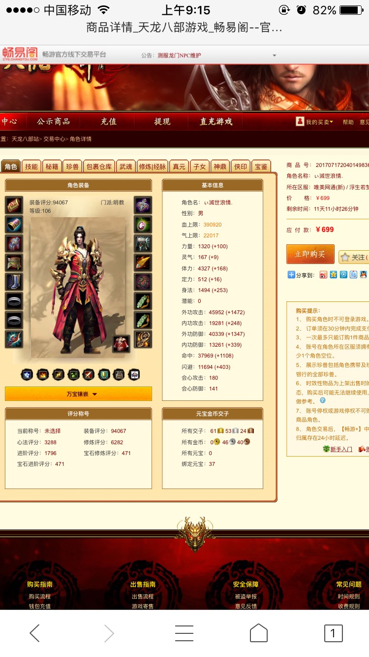 天龙八部畅易阁买完号多长时间后能卖_天龙八部畅易阁购买完角色多久可以上号
