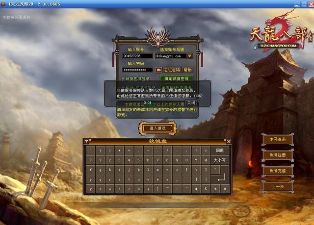 天龙八部怀旧版官网注册账号_新天龙八部怀旧版账号交易平台