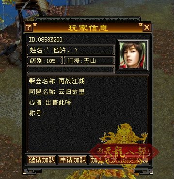 天龙八部怀旧服注册账号必须手机验证吗