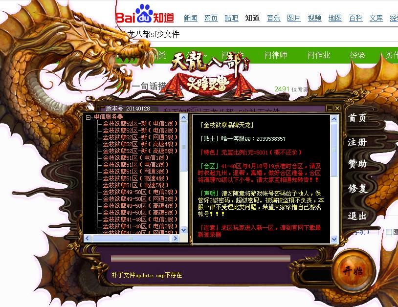 天龙八部3官网下载链接_天龙八部3d官方版本下载