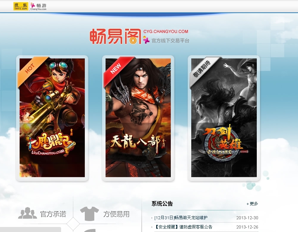 天龙八部畅易阁_天龙八部畅易阁畅游官方线下交易平台